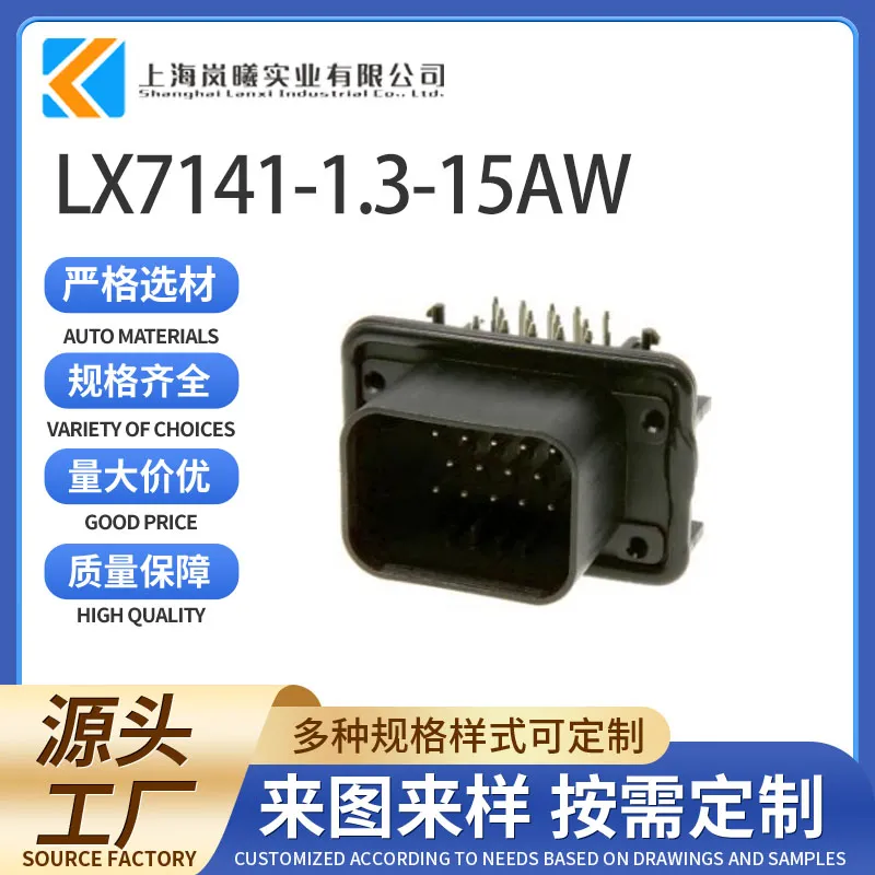 LX7141-1.3-15AW（776267-1）