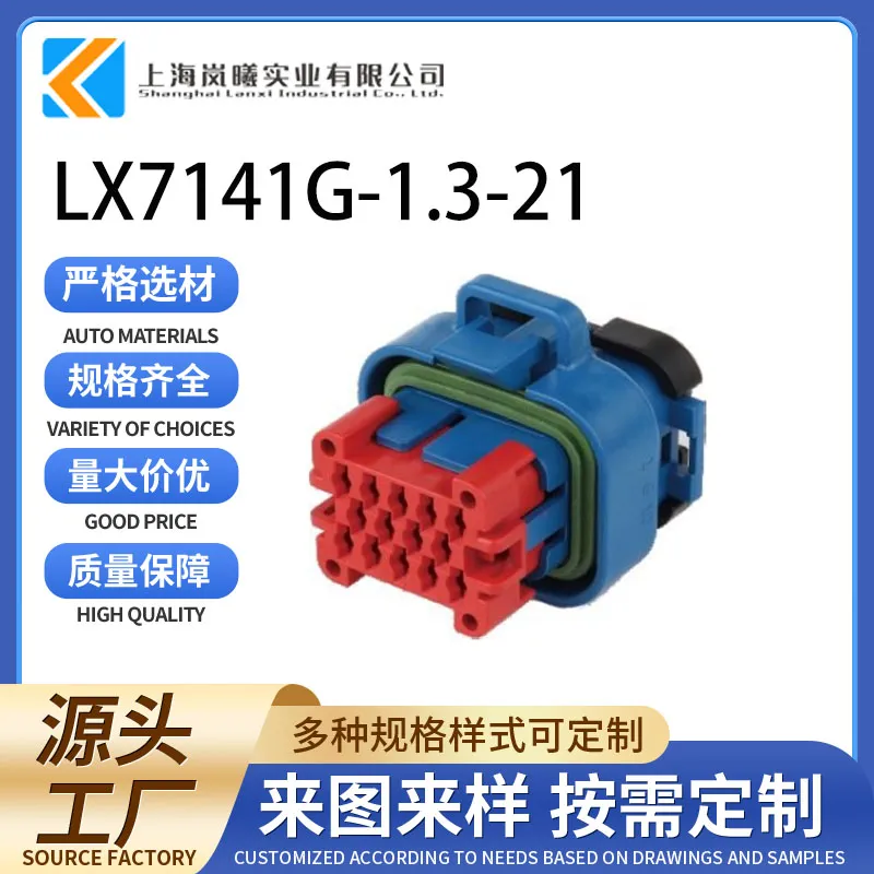 LX7141G-1.3-21（776273-5）