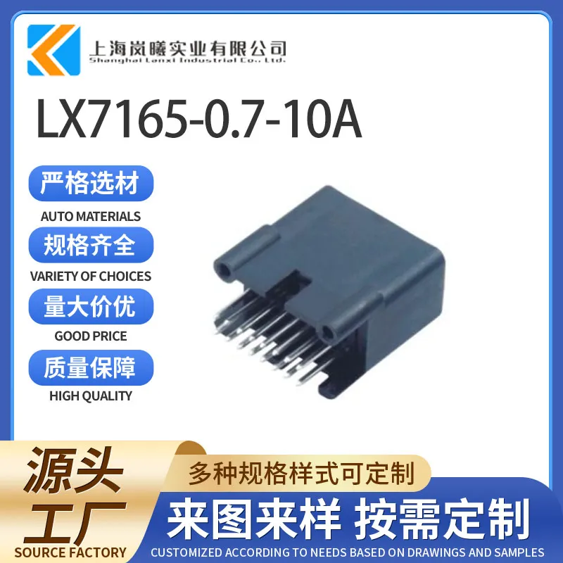 LX7165-0.7-10A