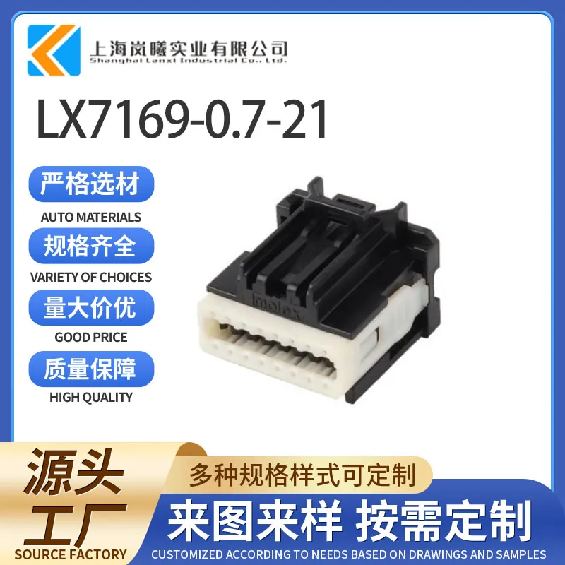 LX7169-0.7-21（34729-0160）
