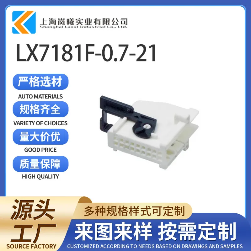 LX7181F-0.7-21（1379100-2）