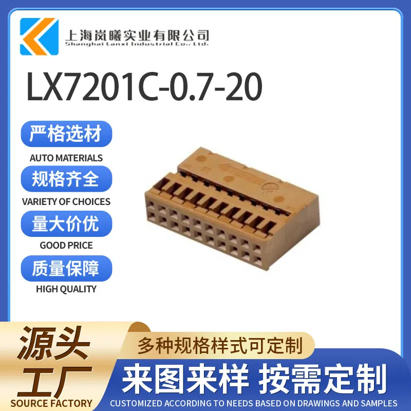 LX7201C-0.7-20（953119-2）