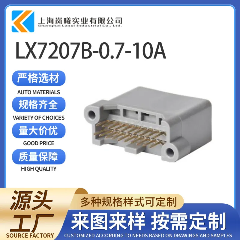 LX7207B-0.7-10A