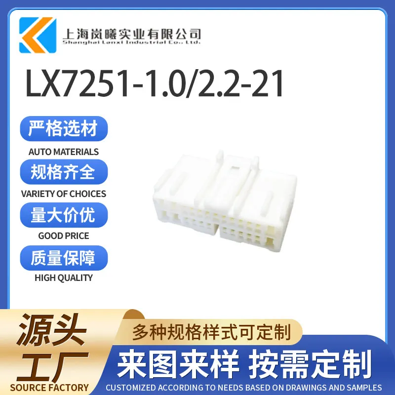 LX7251-1.0%2.2-21（PP0479803）