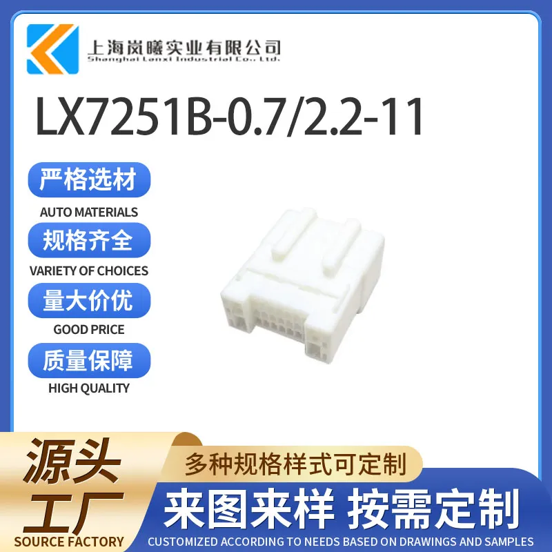 LX7251B-0.7%2.2-11（3TSX25MGY）