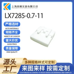 LX7285-0.7-11（1565377-1）