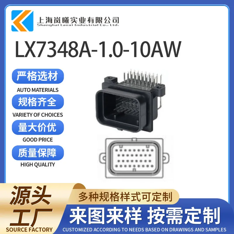 LX7348A-1.0-10AW