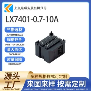 LX7401-0.7-10A（953118-1）