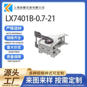LX7401B-0.7-21（953122-2）