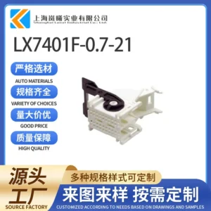 LX7401F-0.7-21（953122-1）