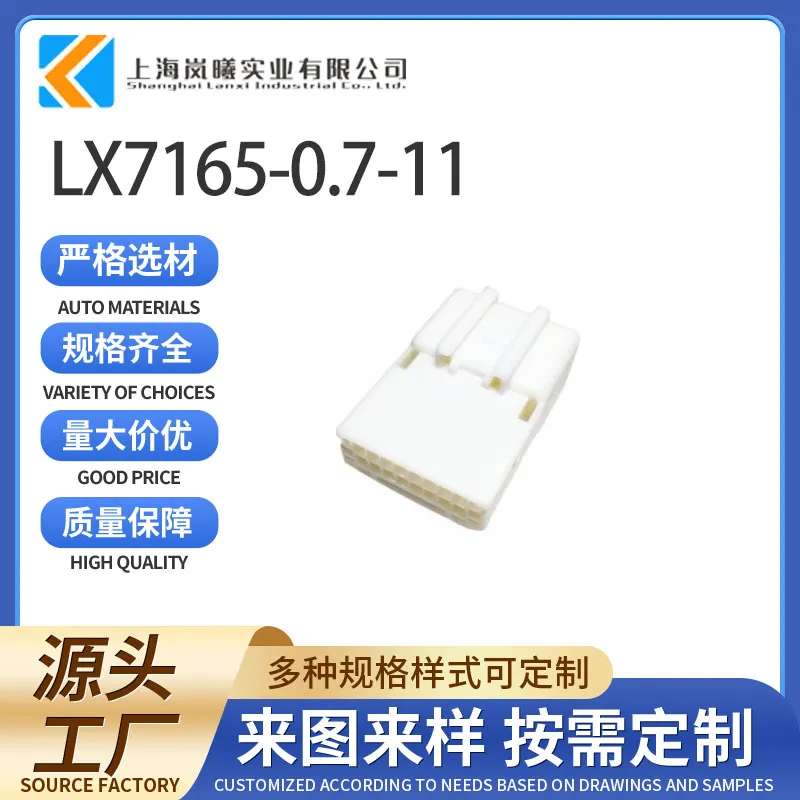 LX7165-0.7-11（1473410-1）