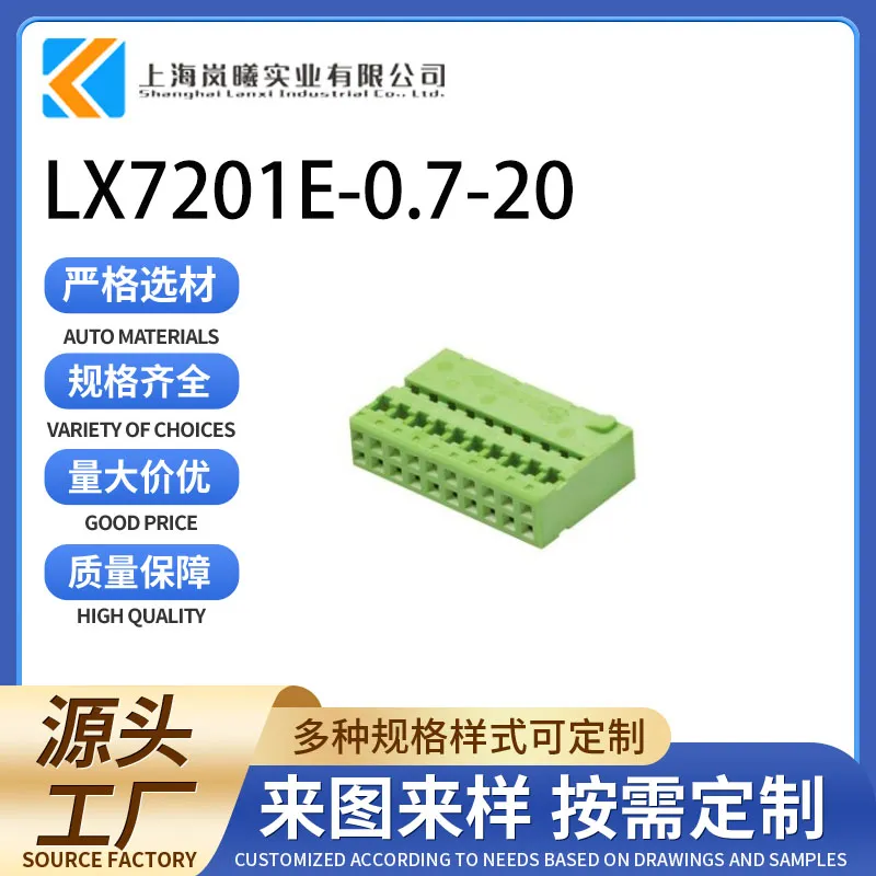LX7201E-0.7-20（953119-1）