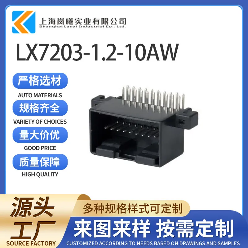 LX7203-1.2-10AW