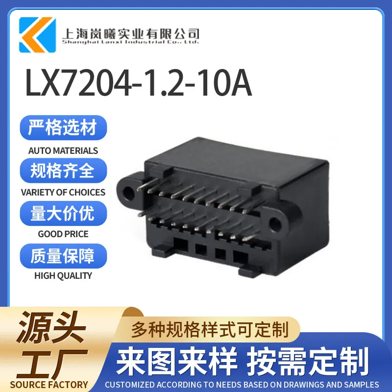 LX7204-1.2-10A