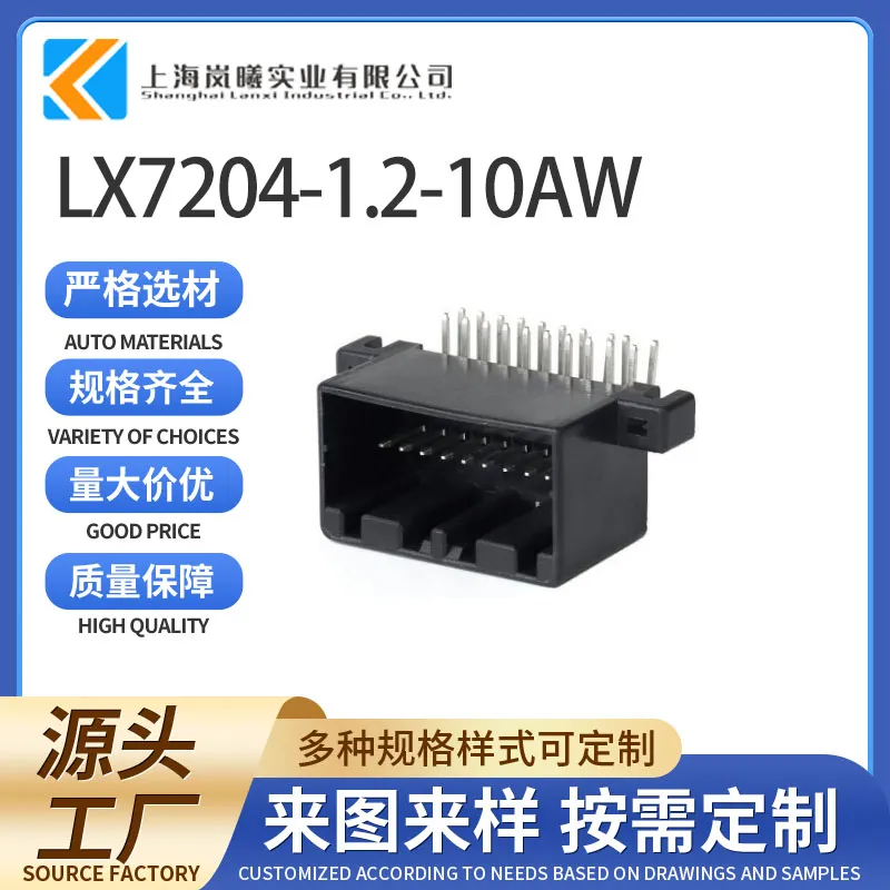 LX7204-1.2-10AW
