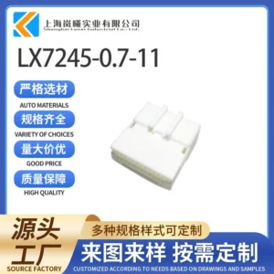 LX7245-0.7-11（1473413-1）