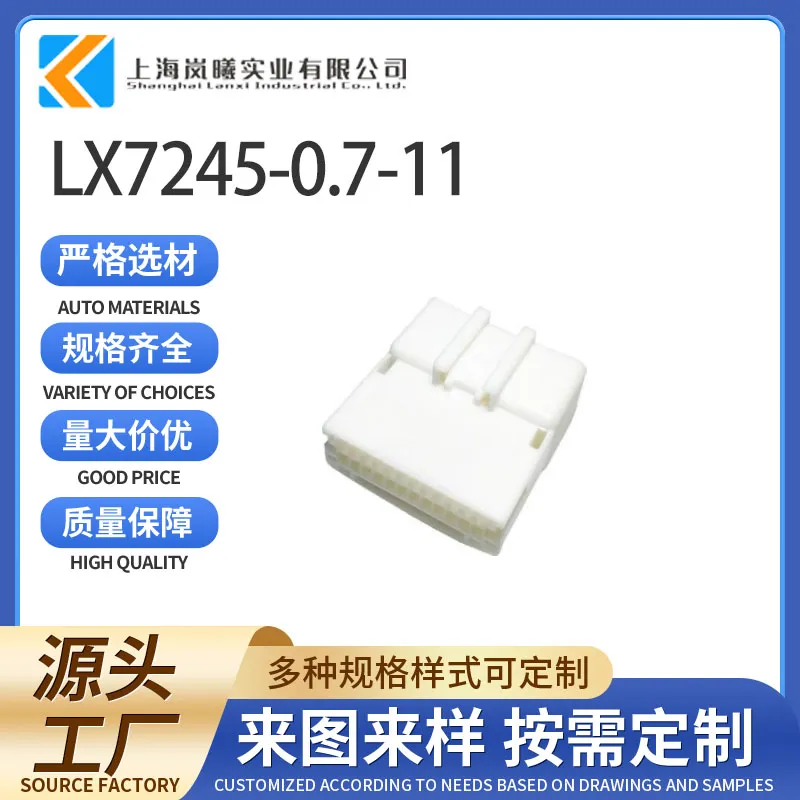 LX7245-0.7-11（1473413-1）