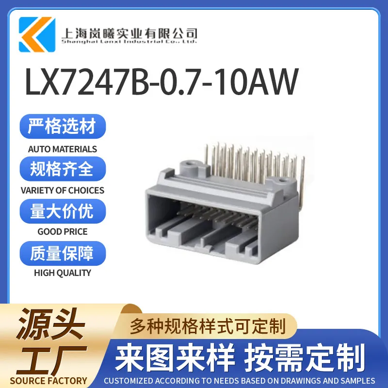 LX7247B-0.7-10AW