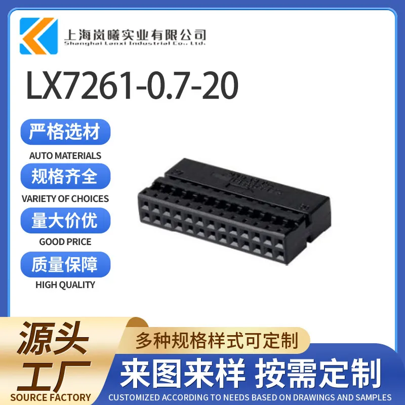 LX7261-0.7-20（1-968326-1）