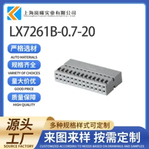 LX7261B-0.7-20（2968326-1）