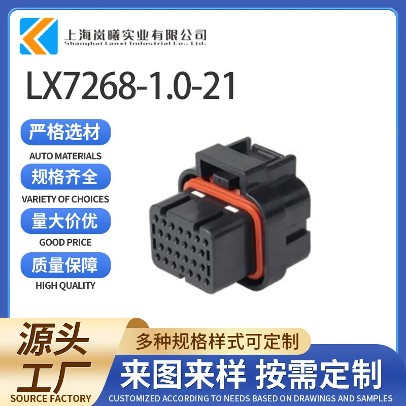 LX7268-1.0-21（3-1437290-8）