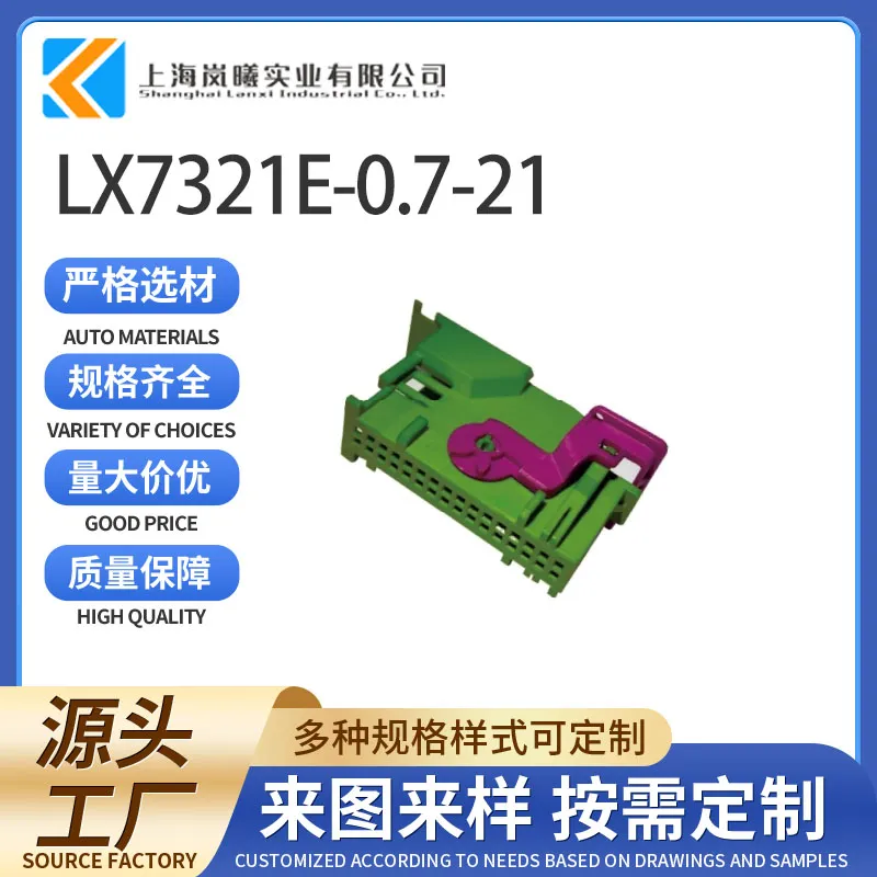 LX7321E-0.7-21（2278196-2）