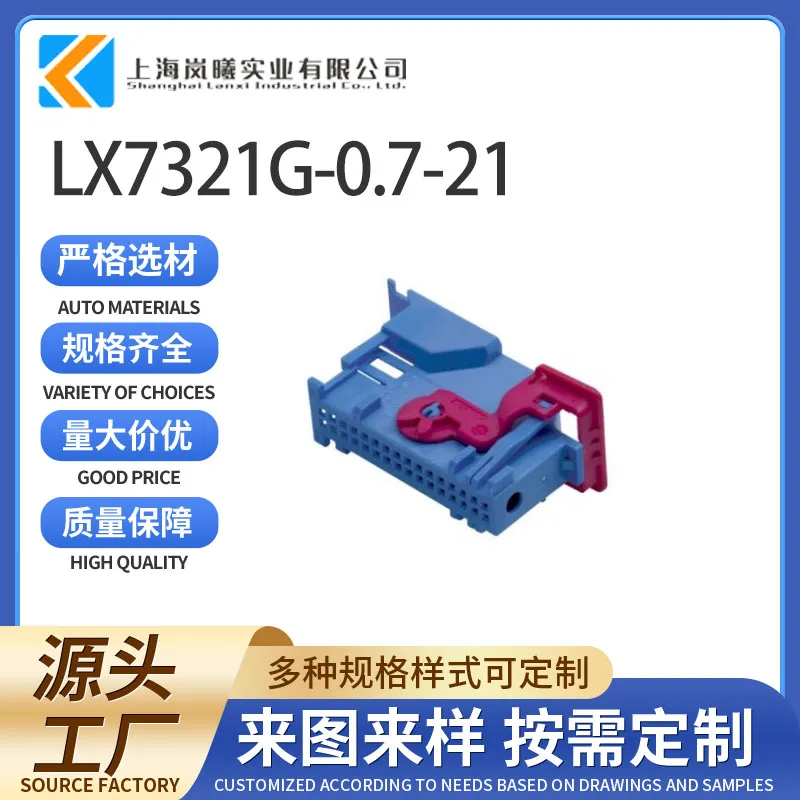 LX7321G-0.7-21（1-2278196-1）