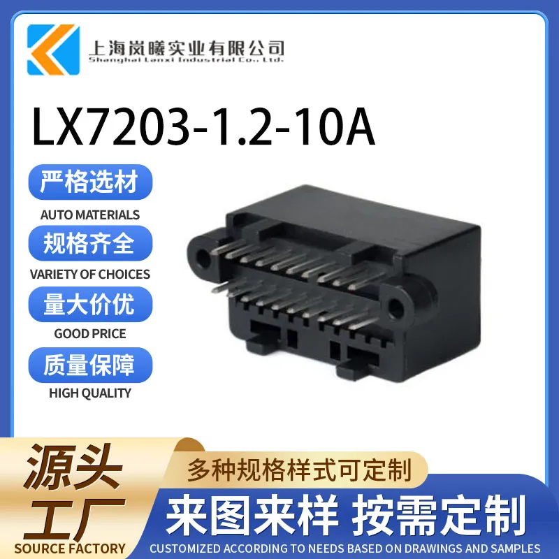 LX7203-1.2-10A