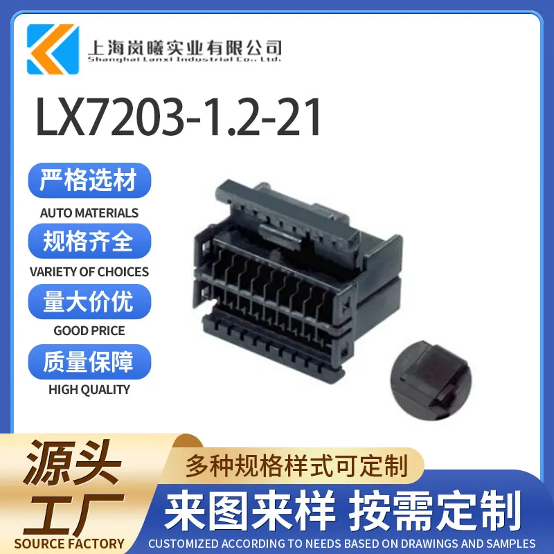 LX7203-1.2-21