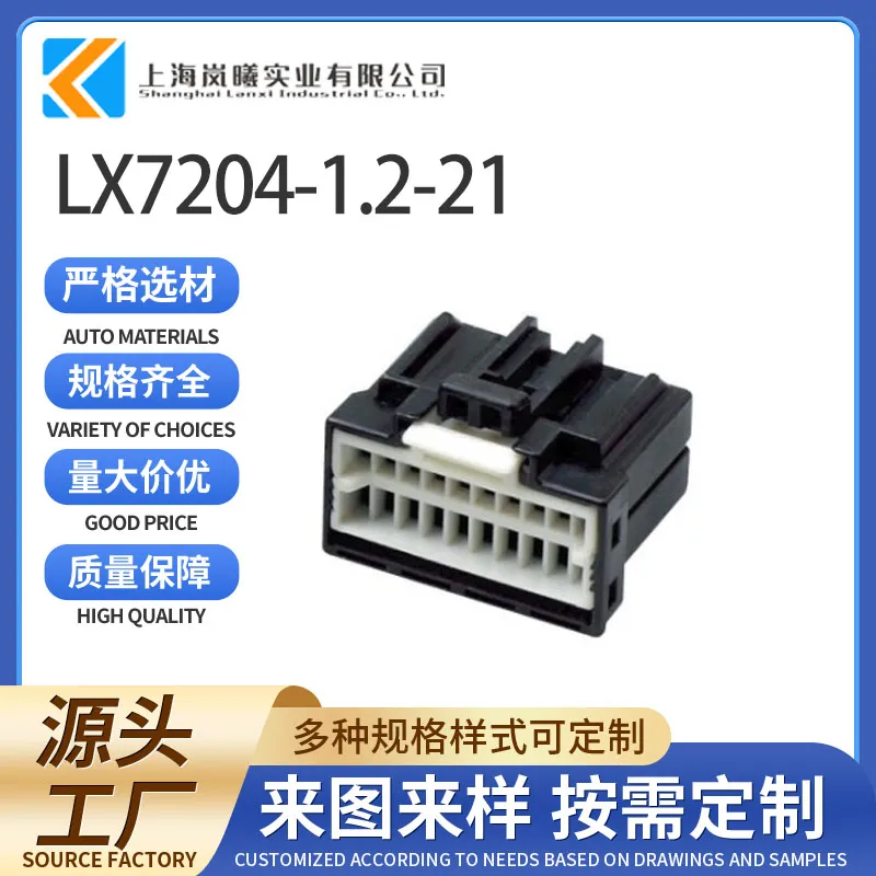 LX7204-1.2-21（175967-2）