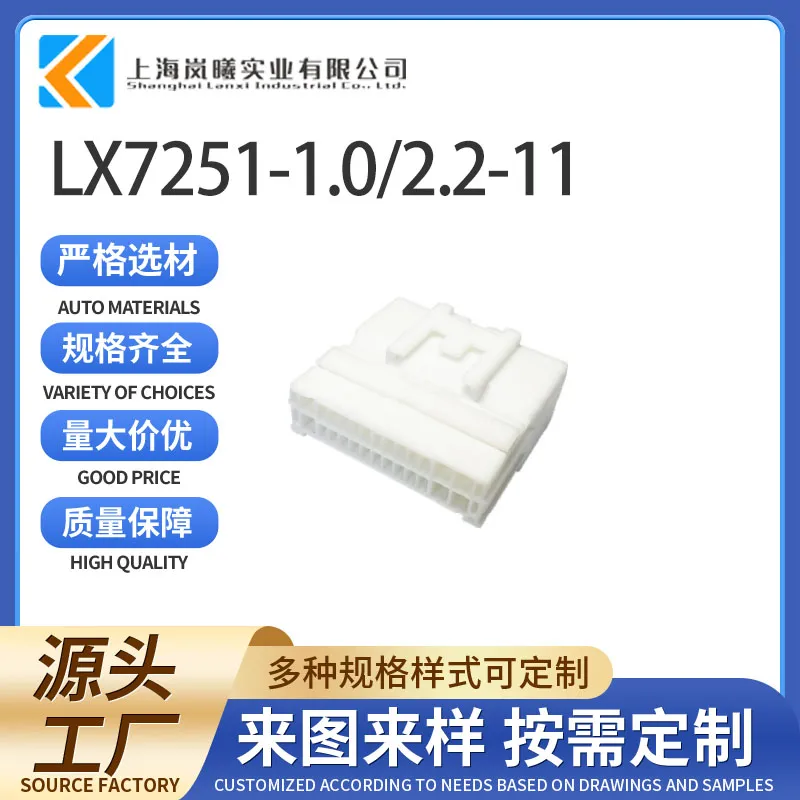 LX7251-1.0%2.2-11（PP0479703）