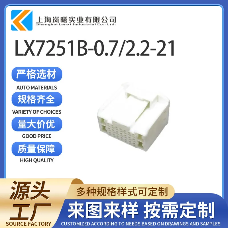 LX7251B-0.7%2.2-21（3TSX25FGY）