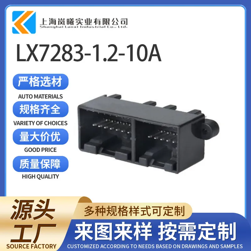 LX7283-1.2-10A