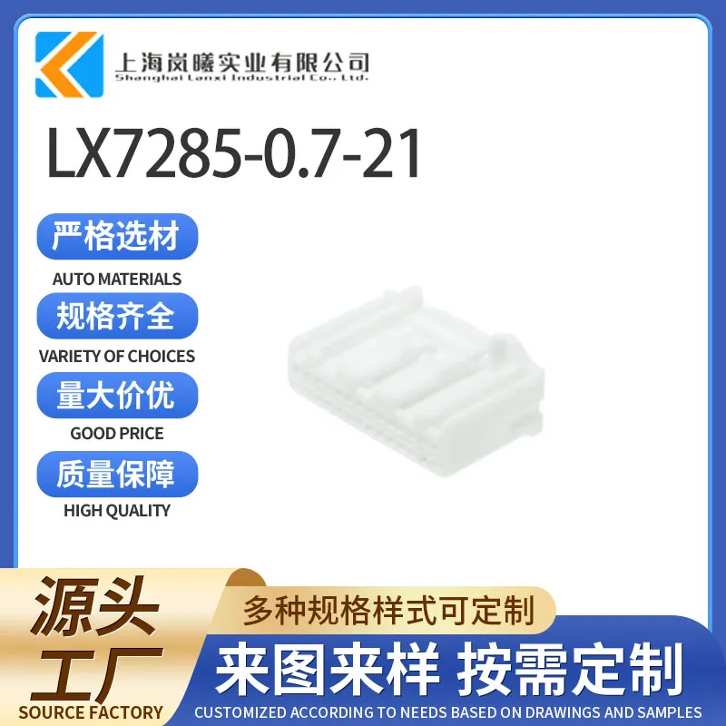 LX7285-0.7-21（1565380-1）