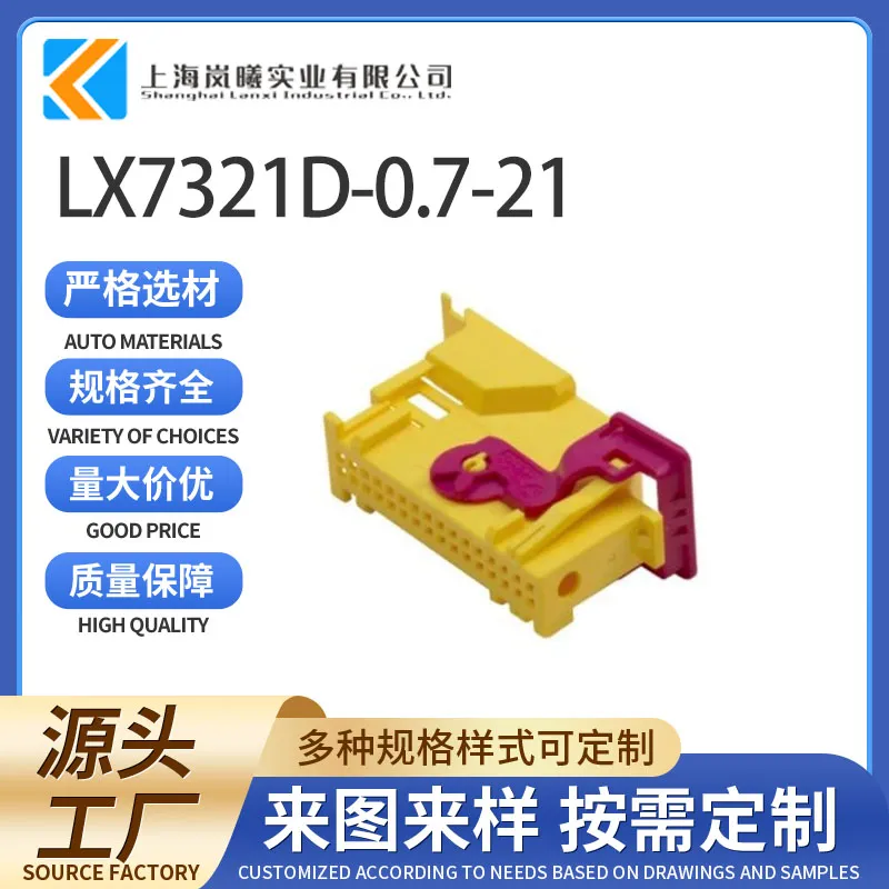 LX7321D-0.7-21（2278196-1）