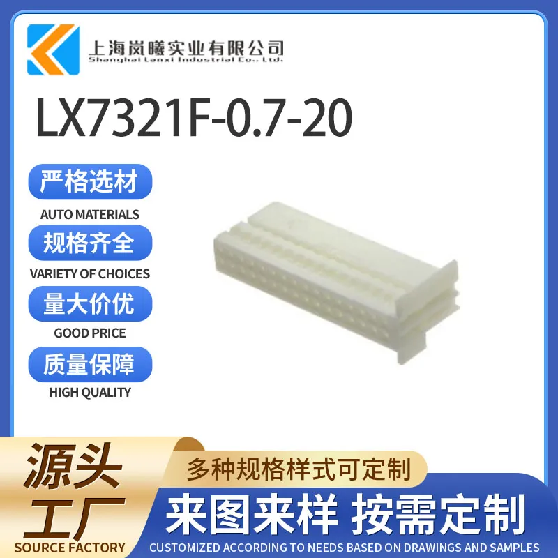 LX7321F-0.7-20（1719059-1）