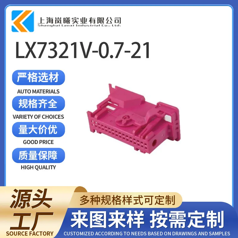 LX7321V-0.7-21（2278196-5）