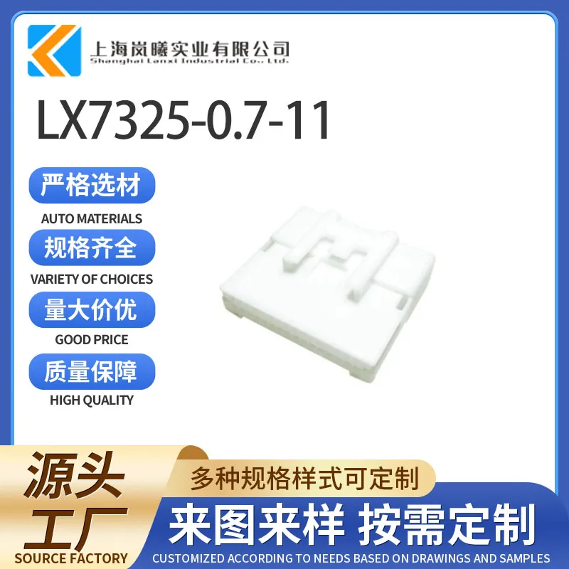 LX7325-0.7-11（1473799-1）