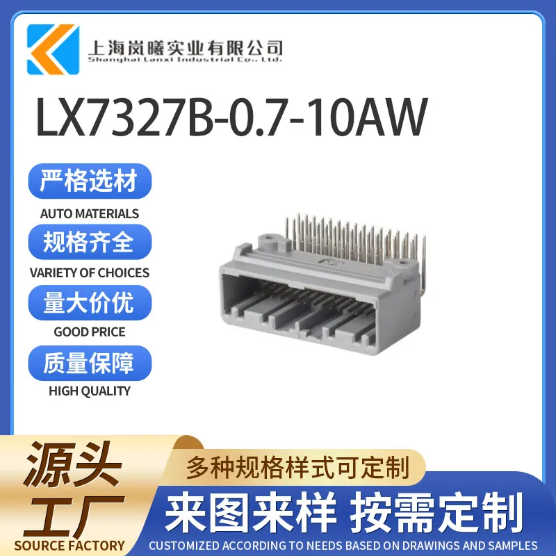 LX7327B-0.7-10AW