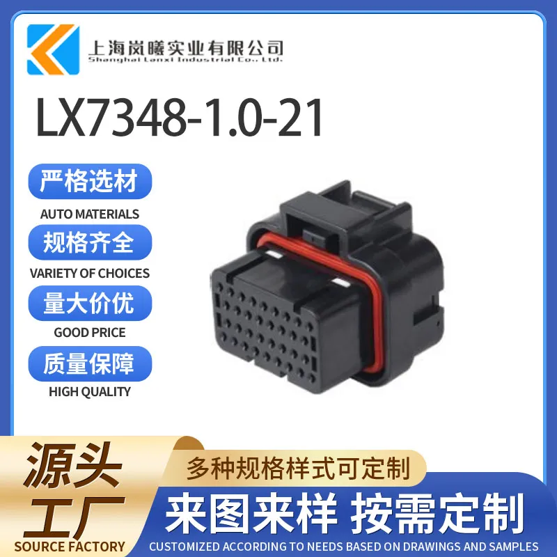 LX7348-1.0-21（4-1437290-1）