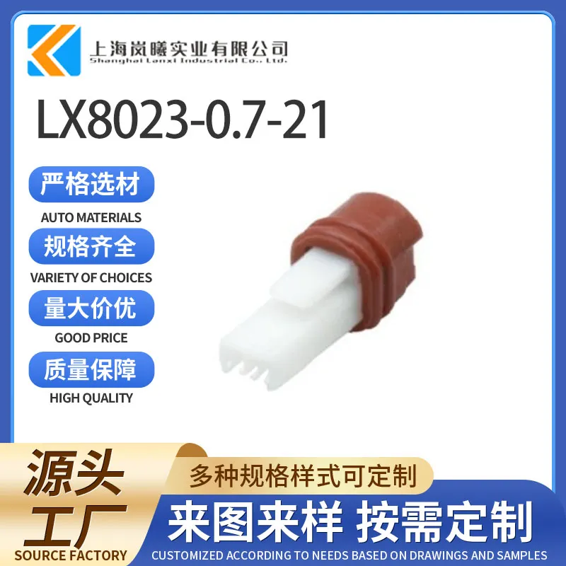 LX8023-0.7-21