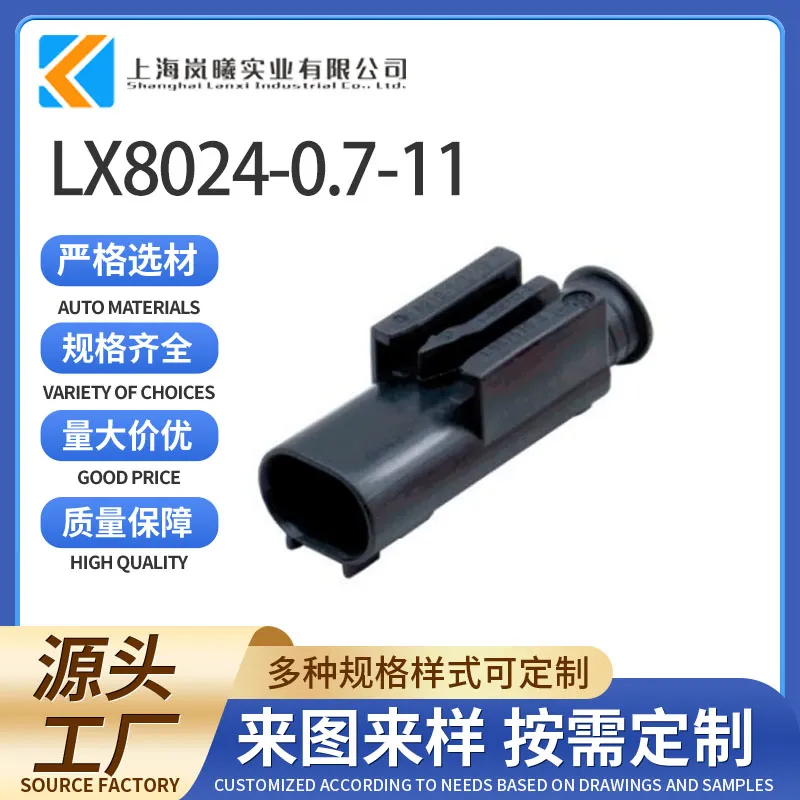 LX8024-0.7-11（1-967570-3）