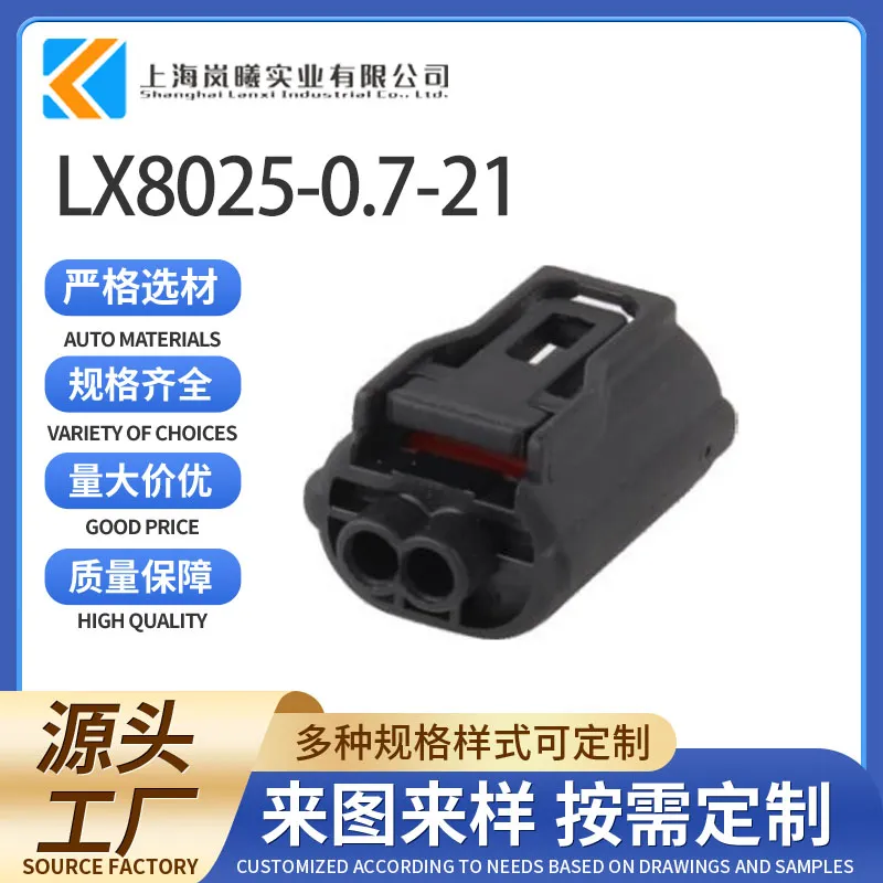 LX8025-0.7-21