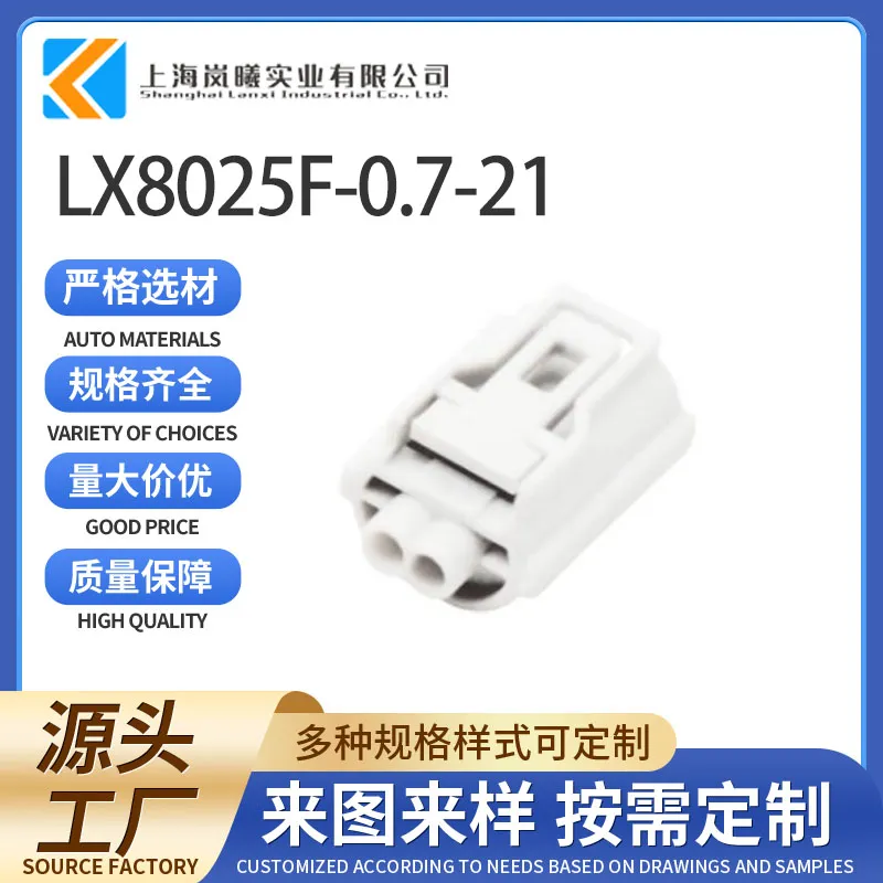 LX8025F-0.7-21