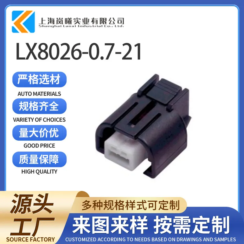 LX8026-0.7-21（MG644111）
