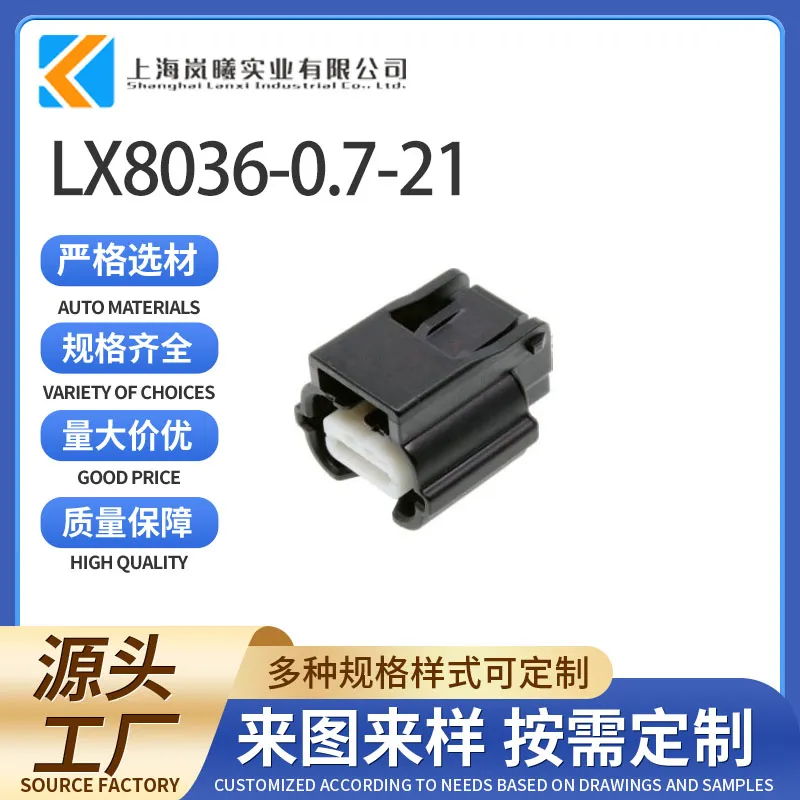 LX8036-0.7-21（7283-8852-30）