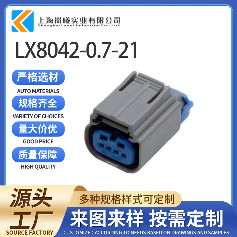 LX8042-0.7-21（9-1419167-5/2296008-1）