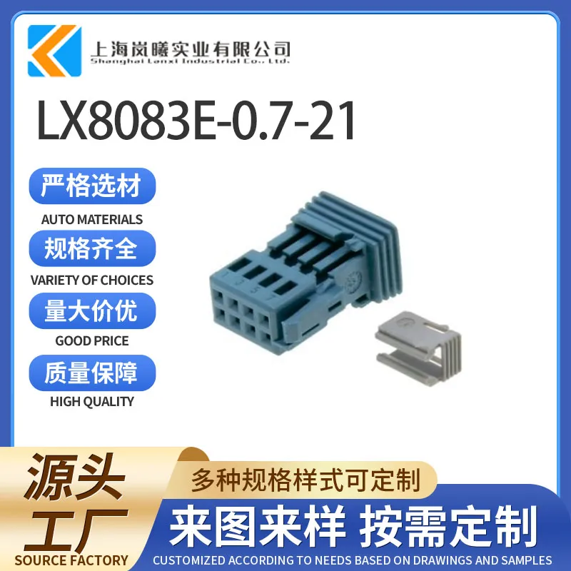 LX8083E-0.7-21（9-965382-2）
