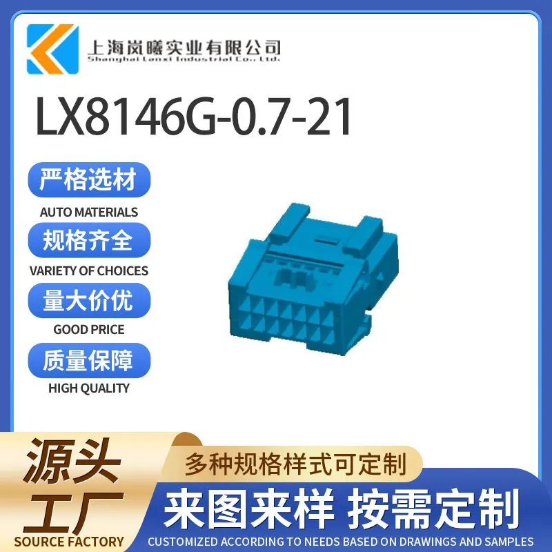 LX8146G-0.7-21（5011-0191-8）
