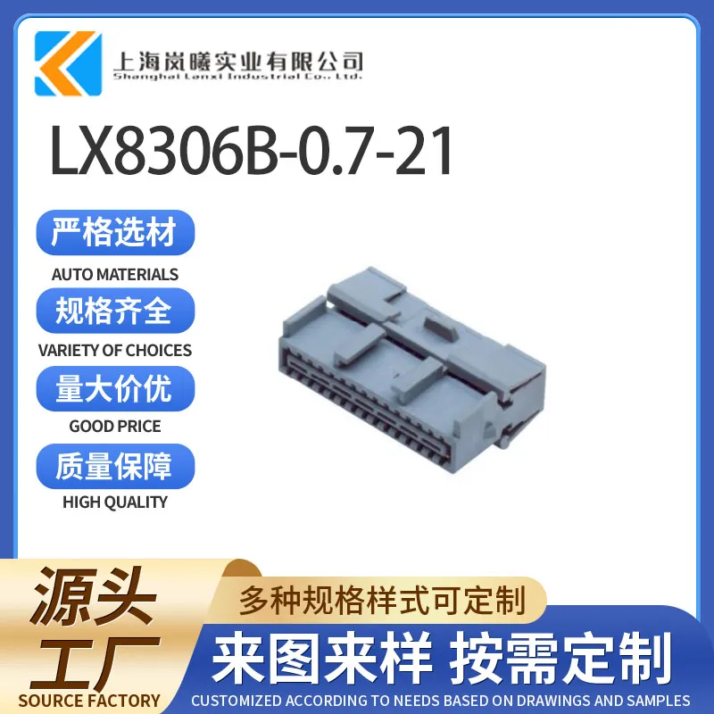 LX8306B-0.7-21（2005499-3）